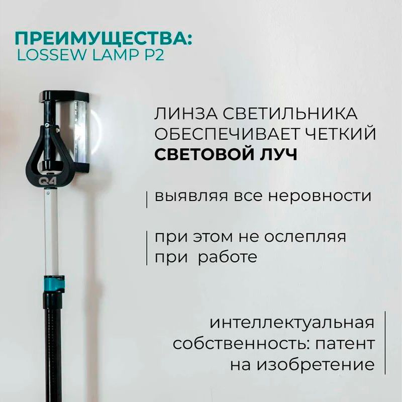 СВЕТИЛЬНИК МАЛЯРНЫЙ LOSSEW LAMP P2 TWL+ фото 7
