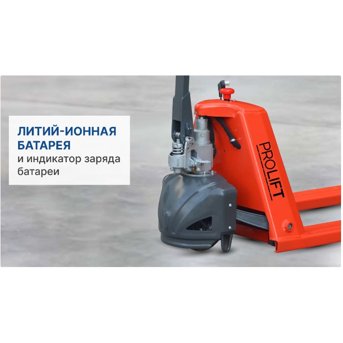 Самоходная тележка PROLIFT ST20L с гидравлическим подъемом