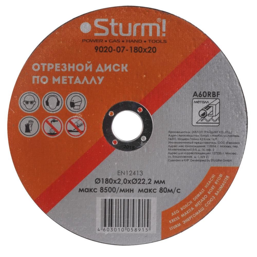 Отрезные диски Sturm