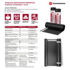 Защитно-дренажная мембрана профилированная Технониколь Planter 20x1 м 20 м² - фото 2