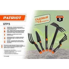 Набор садовых инструментов PATRIOT GTP 5, - фото 8