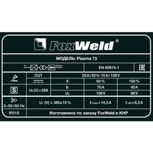 Аппарат плазменной резки FoxWeld Plasma 73 (пр-во FoxWeld/КНР) - фото 9
