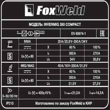 Сварочный полуавтомат FoxWeld Invermig 350 Compact - фото 8