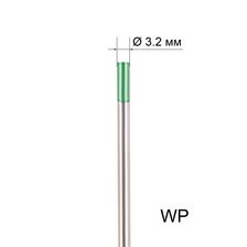Вольфрамовый электрод FoxWeld WP диаметр 3,2мм / 175мм (1шт.)