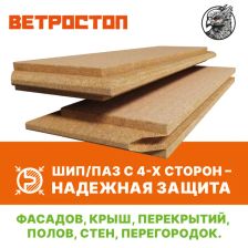 Шумоизоляционная плита СОЛНЦЕ Ветростоп 1219x600x25 мм 2.1 м2 - фото 11