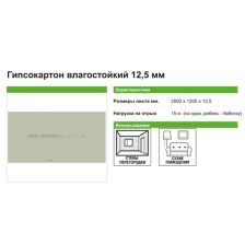 Гипсокартон влагостойкий 12.5 мм Knauf 2500x1200 мм 3 м2 - фото 4