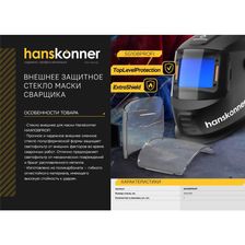 Защитное стекло маски сварщика Hanskonner SG108PROFI - фото 2