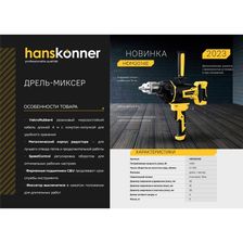 Дрель-миксер Hanskonner HDM2014E - фото 2