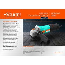 Болгарка (УШМ) Sturm! AG90125 - фото 2