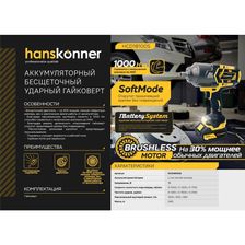 Аккумуляторный ударный гайковерт Hanskonner HCD18100S 1BatterySystem - фото 2