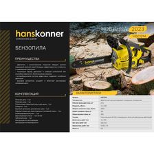 Бензопила Hanskonner HGC1214 - фото 3
