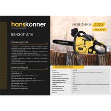 Бензопила Hanskonner HGC1416 - фото 3