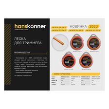 Леска для триммера 2 Hanskonner HK3535-3.0-S4-15
