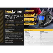 Сварочная маска Hanskonner HAW108PROFI - фото 2