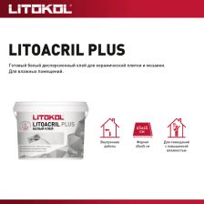 Клей для плитки готовый Litokol Litoacril Plus 5 кг - фото 4