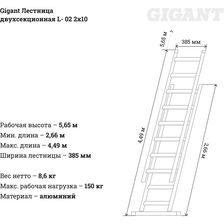 Двухсекционная лестница Gigant L-02 (4627147756292) - фото 8