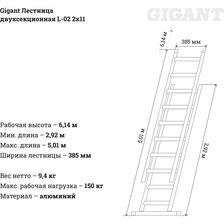 Двухсекционная лестница Gigant L-02 (4627147756308) - фото 8