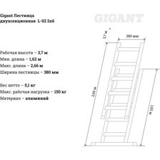 Двухсекционная лестница Gigant L-02 (4627174674668) - фото 3