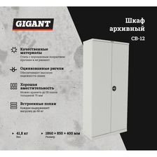 Шкаф Gigant СВ-12 - фото 2