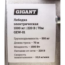 Электрическая лебедка Gigant GEW-01 - фото 11