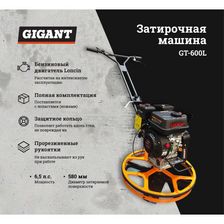 Бензиновая затирочная машина Gigant GT-600L - фото 3