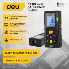 Лазерный дальномер DELI DL4169 фото 3