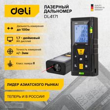 Лазерный дальномер DELI DL4171 фото 4