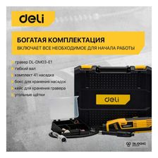 Гравер DELI DL-DM03-E1 (130Вт, цанга 3, 2мм, 10000-32000об/мин, кейс + 41 насадка) 102877 - фото 7