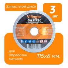 Зачистной диск Villager GW 115 мм (3 шт) - фото 3