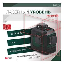 Уровень лазерный KLpro KLLZR93 0,4 мм/м