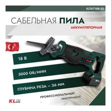 Пила сабельная бесщеточная KLpro KLTKT18B-20 Li-Ion