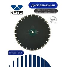Сегментный алмазный диск KEOS Professional 450 асфальт