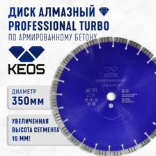 Диск алмазный KEOS Professional 350x25,4x20 мм по бетону