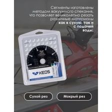 Диск алмазный KEOS Standart 125x22,23 мм сухой/мокрый рез