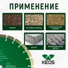 Сегментный диск KEOS Standart 350x25,4x20 мм по бетону