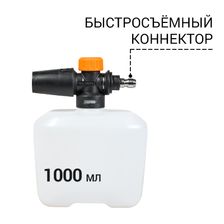 Пеногенератор BORT Foam Master PRO (Quick Fix) - фото 2