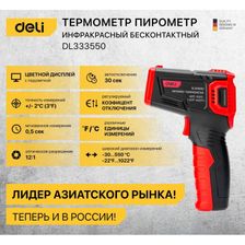 Инфракрасный термометр с цветным экраном DELI DL333550 - фото 5