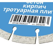 Алмазный диск Diamond Industrial 230 мм (Бетон, кирпич, камень) - фото 3
