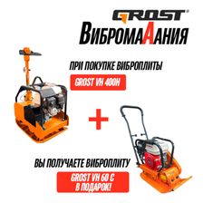 Виброплита GROST VH 400H