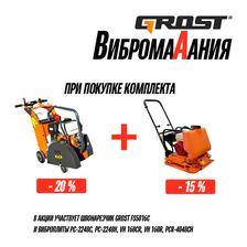 Виброплита бензиновая Grost VH 160СR