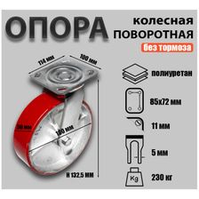 Опора колесная поворотная Sobell Ф100хS50 114x100хH132,5(85x72) 230кг 094100 - фото 2