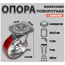 Опора колесная поворотная Sobell Ф140хS50 114x100хH183(85x72) 360кг - фото 2