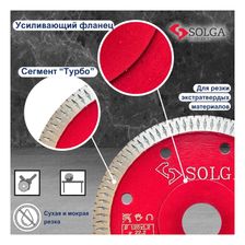 Диск алмазный Solga Diamant HARD MATERIALS 1,2 мм сплошной (гранит, керамогранит) 125x22,23 мм - фото 2