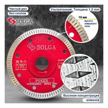 Диск алмазный Solga Diamant HARD MATERIALS 1,2 мм сплошной (гранит, керамогранит) 125x22,23 мм - фото 7