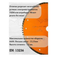 Диск алмазный Solga Diamant BASIC турбо по железобетону 230x22,23 мм - фото 2