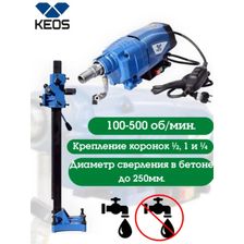 Комплект для алмазного бурения KEOS KS-250SET 2,8 кВт