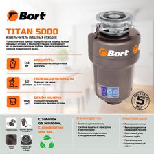 Измельчитель пищевых отходов BORT TITAN 5000 фото 9
