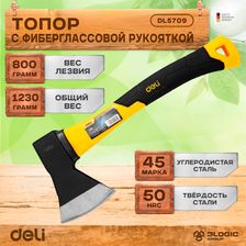 Топор DELI dl5709 800г фиберглассовая рукоять 104493 фото 7