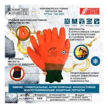 Перчатки Nitras трикотажные, х/б с ПВХ оранжевым полным нефтеморозостойким(НМС) покрытием, джерси, трикотажная резинка, р.10, 1 пара, арт.1602 SSW-101 - фото 3