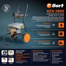 Мойка высокого давления Bort KEX-2800 2,5 кВт